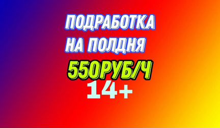 Подработка 1-6ч Комплектовщик (14+)