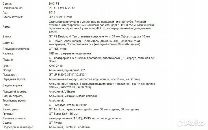 BMX GT perfomer 20.5 (2018)