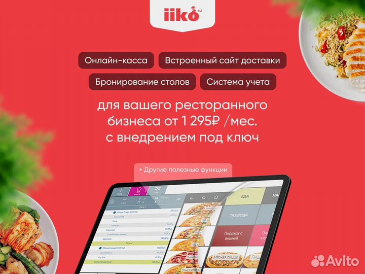 Обучение Iiko Айко