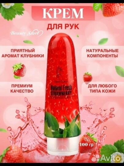 Крем для рук с ароматом клубники