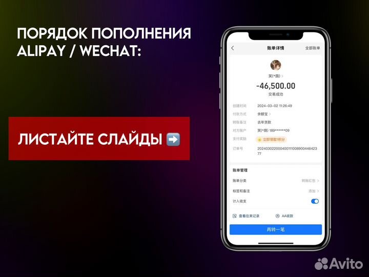 Пополнение Alipay / Пополнение WeChat