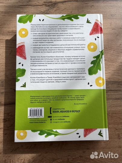 Китайское исследование. расширенное издание