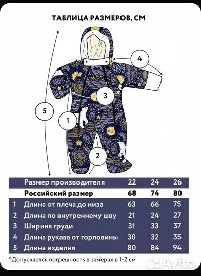 Комбинезон детский осень-зима на рост 65-80 см