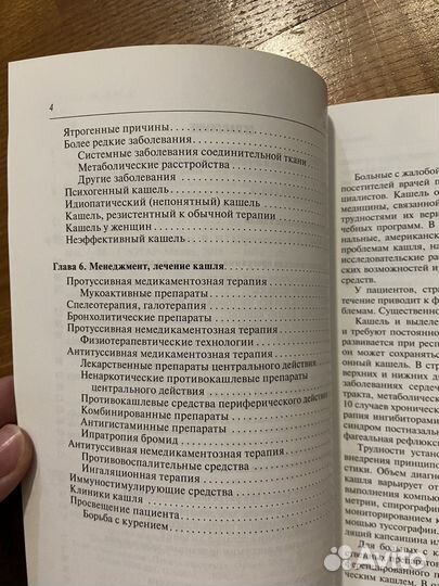 Чучалин Абросимов Кашель, 4-е издание