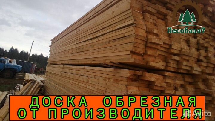 Доска обрезная 1 сорт, 2 сорт