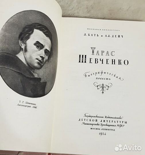 Тарас Шевченко, Бать, Дейч