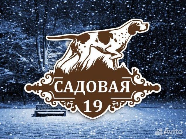 Адресные таблички на дом