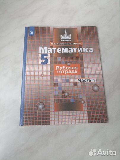 Математика. 5, 6 класс. Учебник, рабочие тетради