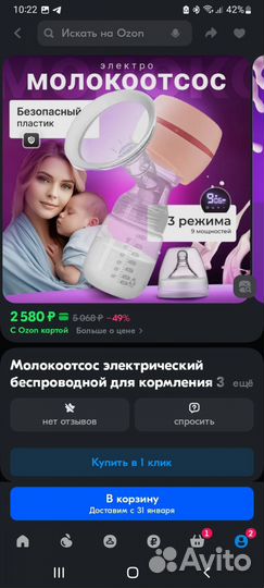 Молокоотсос электрический новый