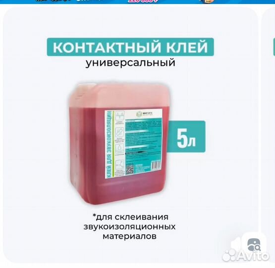 Клей для шумоизоляции