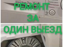 Ремонт посудомоечных и стиральных машин.Частник