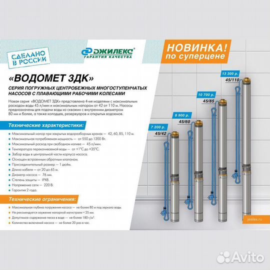 Насос погружной джилекс водомет 45/85 здк