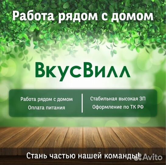Кассир Вкус Вилл