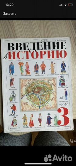 История 3 класс