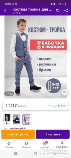 Костю тройка 122-128 размер