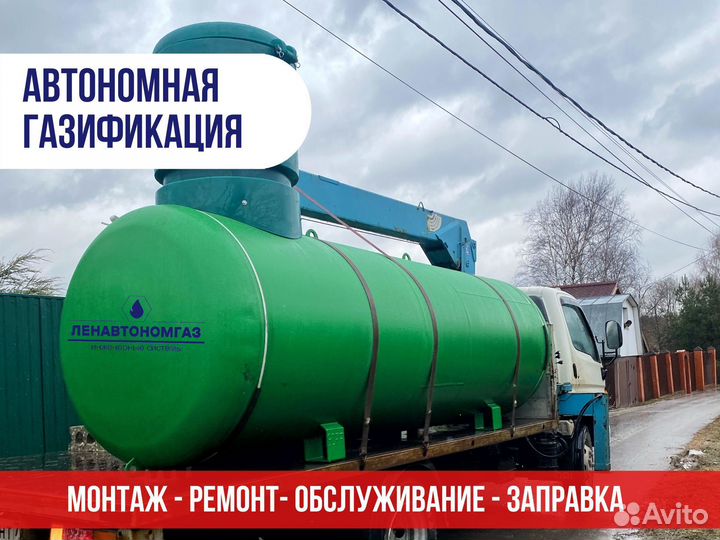 Установка газгольдера, автономная газификация