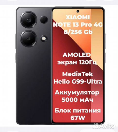 Xiaomi Redmi Note 13 Pro, 8/256 ГБ