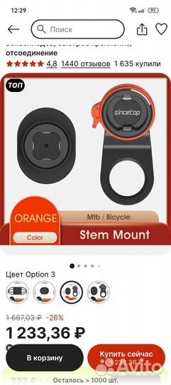 Вело-мото держатель телефона на траверсу