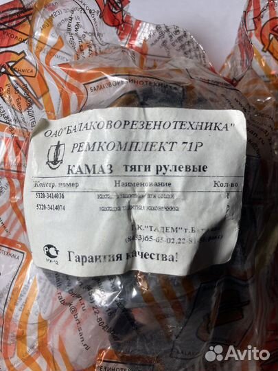 Ремкомплект 71Р рулевых тяг Камаз