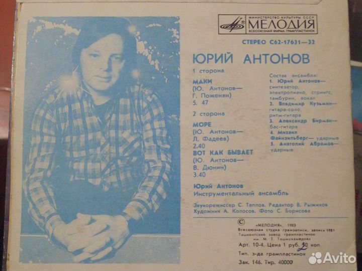 Юрий Антонов пластинка