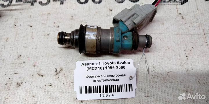 Форсунка инжекторная электрическая Toyota Avalon