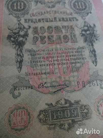 Купюры боны царские 1909года