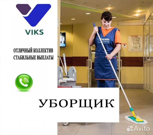 Спб вакансии уборщица частичная
