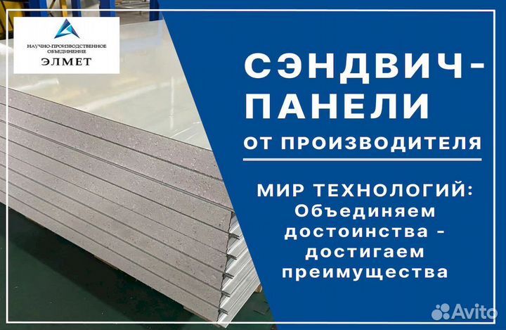 Сэндвич панели