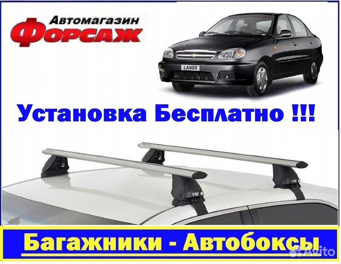 Багажник на крышу Шеврале Ланос