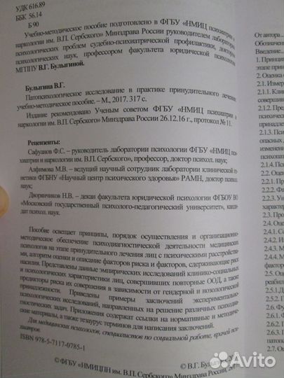 Патопсихологическое исследование