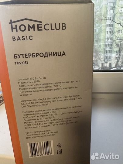 Бутербродница homeclub новая