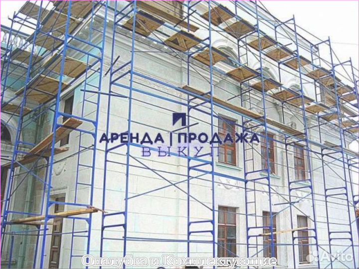 Рамные леса б/у