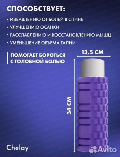 Роллер для массажа и йоги