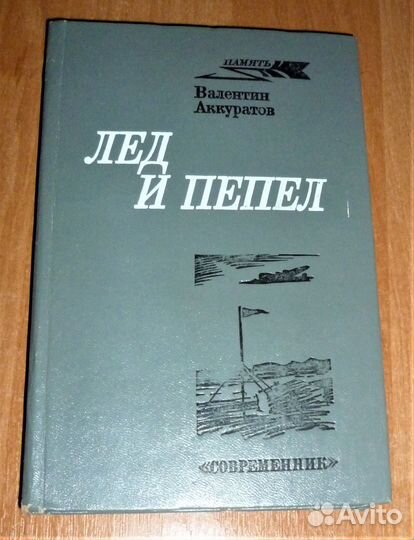 Раскаты далекого грома Машбаш Исхак 8 книг