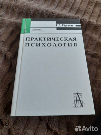 Книги по психологии