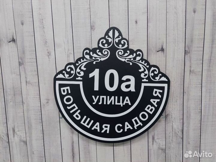 Адресные таблички от производителя