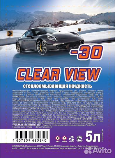 Незамерзайка от 100 шт