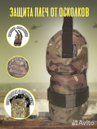 Наплечники с защитой для бронежилетов, мультикам