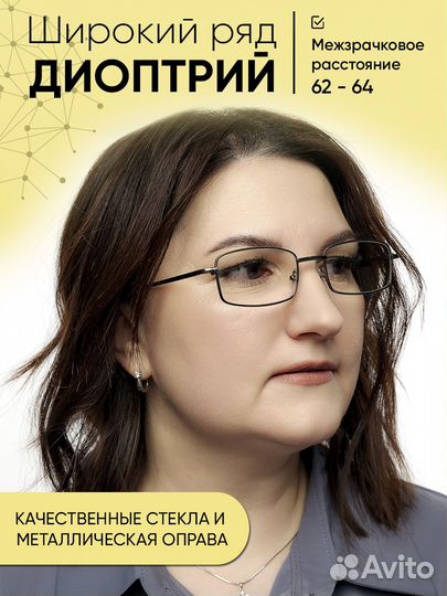 Очки для зрения +1.50