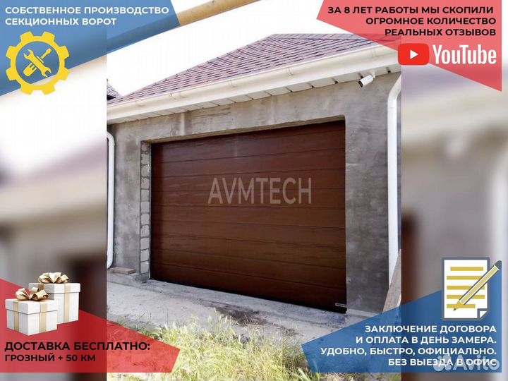 Ворота гаражные