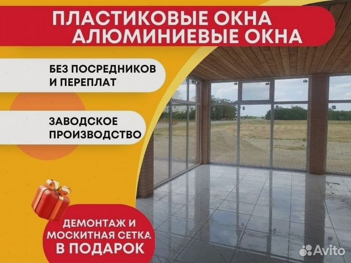 Пластиковые окна