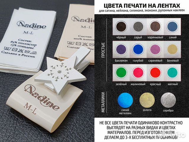 Составник-уходник пришивной, сатин