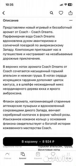 Туалетная вода coach