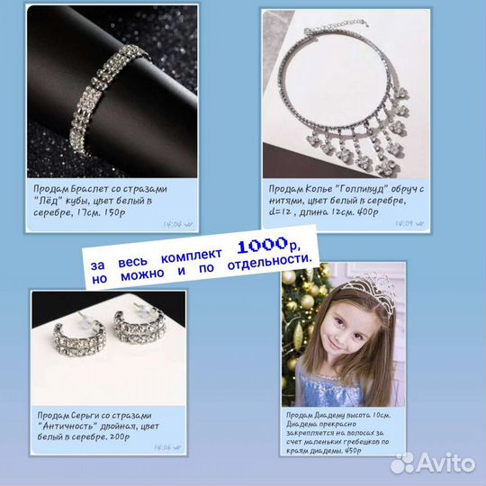 Серьги, браслет, ожерелье и диадема