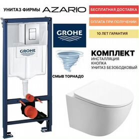 Инсталляция grohe с унитазом торнадо комплект