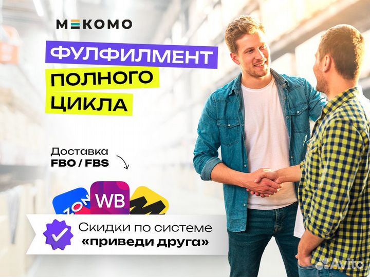 Фулфилмент wildberries ozon