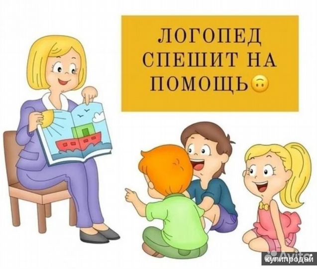Учитель - Логопед