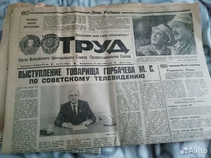 Газета Труд март 1986 год СССР пресса