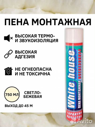 Монтажная пена