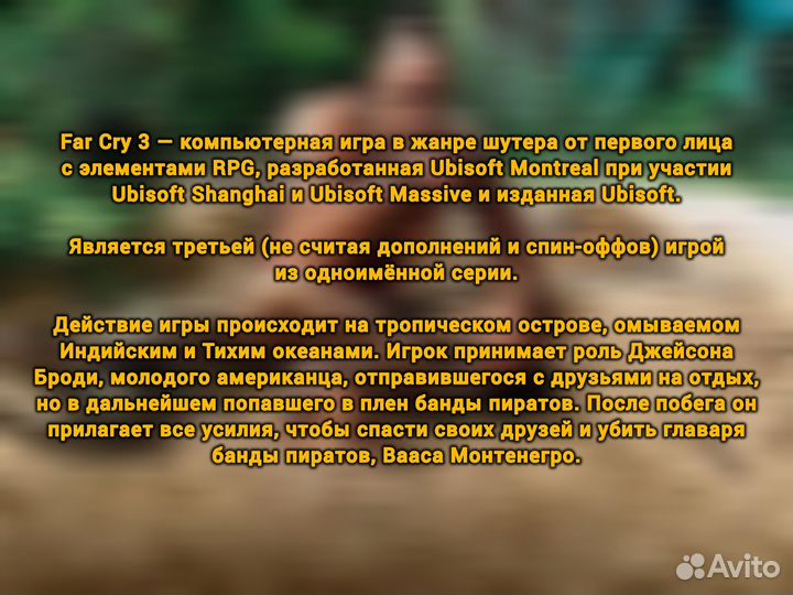 Far Cry 3 Пк & Steam Deck (2100+ отзывов) Навсегда